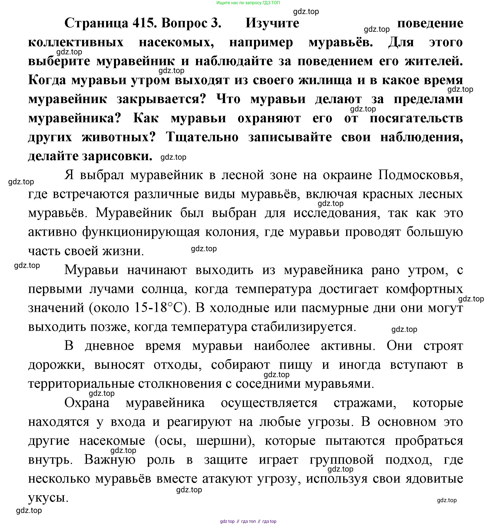 ГДЗ Биология, 8 класс Учебник, авторы: Латюшин Виталий Викторович, Шапкин Владимир Алексеевич, Озерова Жанна Анатольевна, издательство Просвещение, Москва, 2021, белого цвета, страница 415, номер 3, Решение