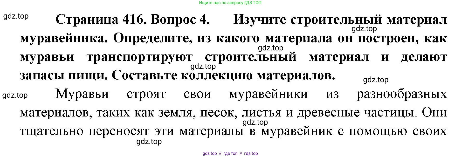 ГДЗ Биология, 8 класс Учебник, авторы: Латюшин Виталий Викторович, Шапкин Владимир Алексеевич, Озерова Жанна Анатольевна, издательство Просвещение, Москва, 2021, белого цвета, страница 416, номер 4, Решение