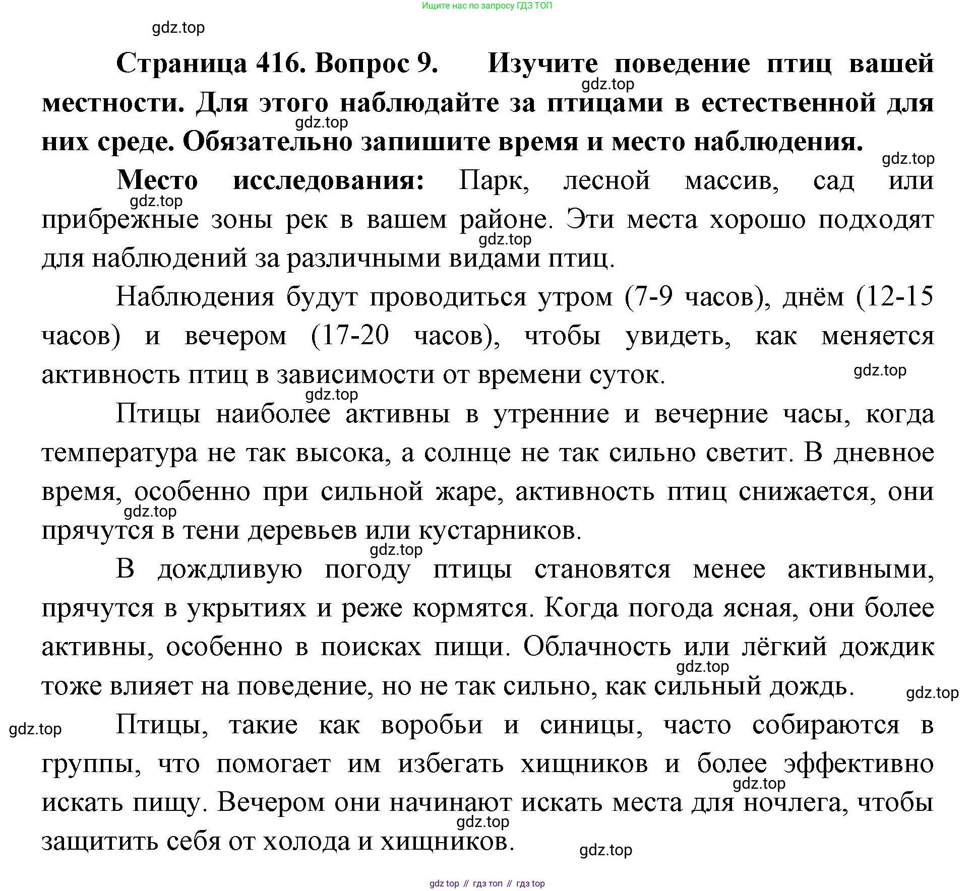 ГДЗ Биология, 8 класс Учебник, авторы: Латюшин Виталий Викторович, Шапкин Владимир Алексеевич, Озерова Жанна Анатольевна, издательство Просвещение, Москва, 2021, белого цвета, страница 416, номер 9, Решение