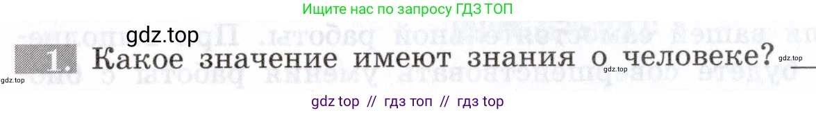 Биология, 8 класс рабочая тетрадь, авторы: Пасечник Владимир Васильевич, Швецов Глеб Геннадьевич, издательство Просвещение, Москва, 2019, страница 4, номер 1, Условие