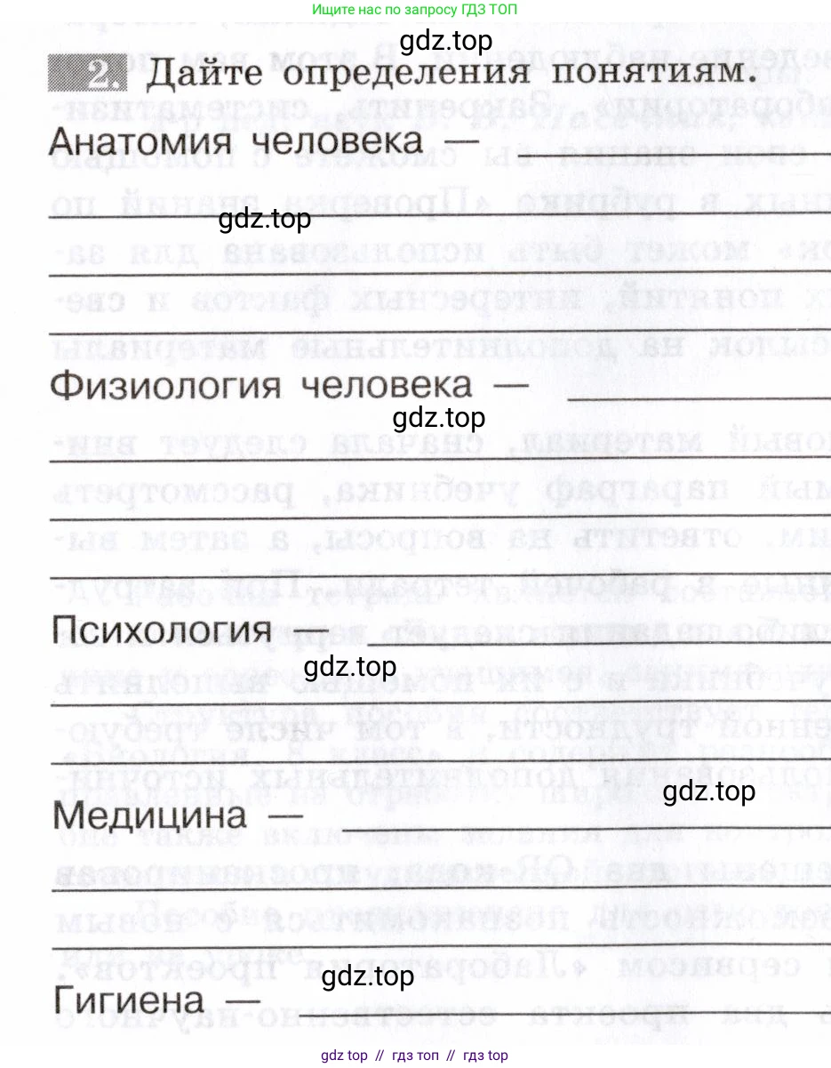 Биология, 8 класс рабочая тетрадь, авторы: Пасечник Владимир Васильевич, Швецов Глеб Геннадьевич, издательство Просвещение, Москва, 2019, страница 4, номер 2, Условие