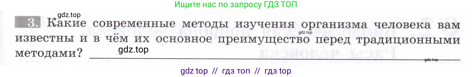 Биология, 8 класс рабочая тетрадь, авторы: Пасечник Владимир Васильевич, Швецов Глеб Геннадьевич, издательство Просвещение, Москва, 2019, страница 5, номер 3, Условие
