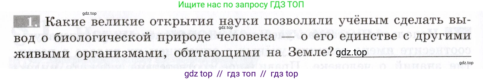 Биология, 8 класс рабочая тетрадь, авторы: Пасечник Владимир Васильевич, Швецов Глеб Геннадьевич, издательство Просвещение, Москва, 2019, страница 6, номер 1, Условие