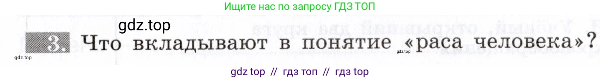 Биология, 8 класс рабочая тетрадь, авторы: Пасечник Владимир Васильевич, Швецов Глеб Геннадьевич, издательство Просвещение, Москва, 2019, страница 6, номер 3, Условие