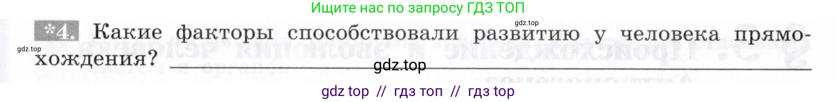 Биология, 8 класс рабочая тетрадь, авторы: Пасечник Владимир Васильевич, Швецов Глеб Геннадьевич, издательство Просвещение, Москва, 2019, страница 7, номер 4, Условие