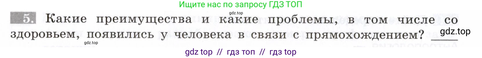 Биология, 8 класс рабочая тетрадь, авторы: Пасечник Владимир Васильевич, Швецов Глеб Геннадьевич, издательство Просвещение, Москва, 2019, страница 7, номер 5, Условие