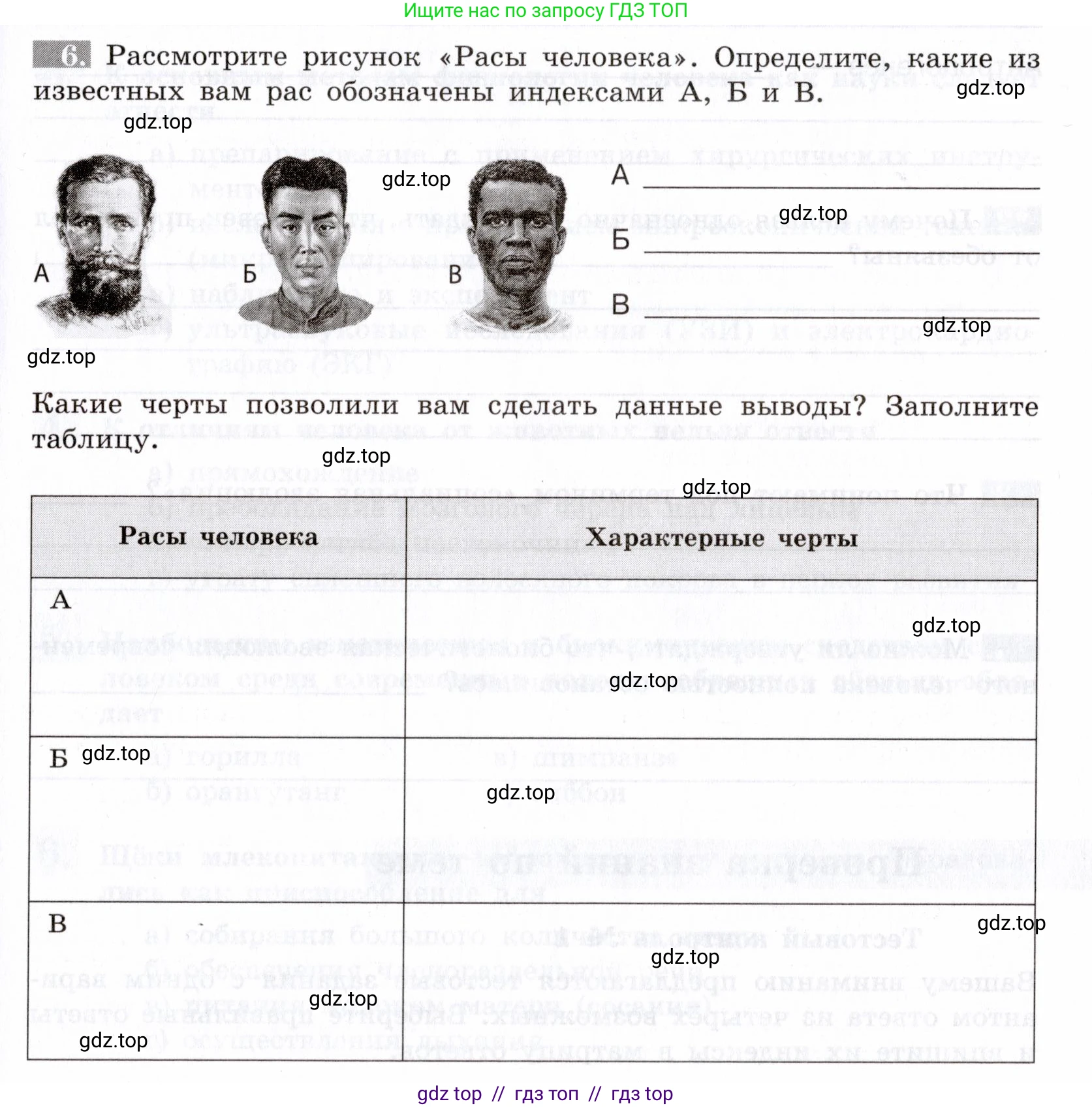Биология, 8 класс рабочая тетрадь, авторы: Пасечник Владимир Васильевич, Швецов Глеб Геннадьевич, издательство Просвещение, Москва, 2019, страница 7, номер 6, Условие