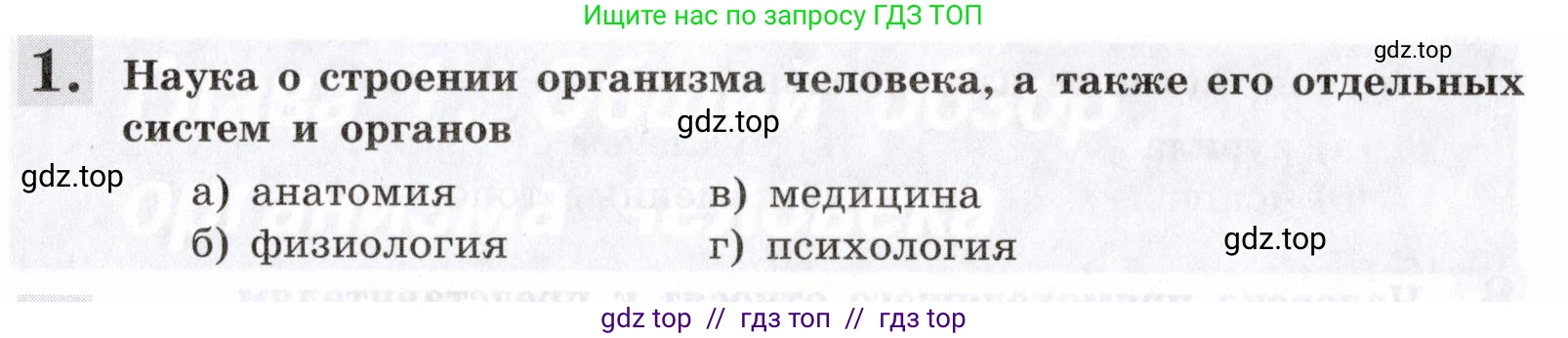 Биология, 8 класс рабочая тетрадь, авторы: Пасечник Владимир Васильевич, Швецов Глеб Геннадьевич, издательство Просвещение, Москва, 2019, страница 9, номер 1, Условие
