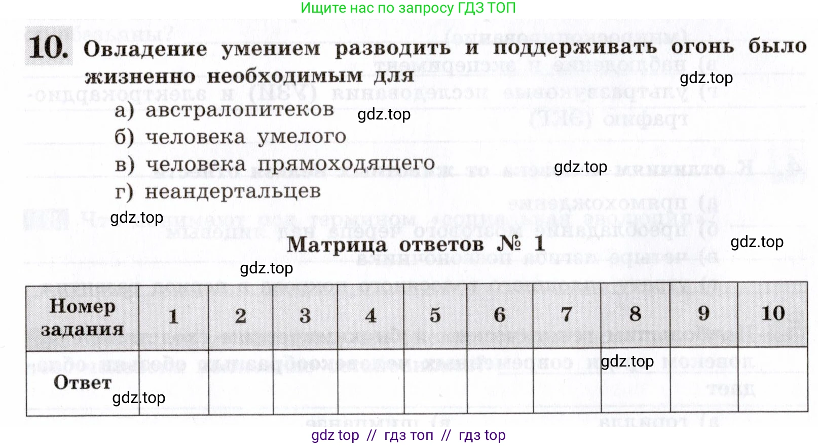 Биология, 8 класс рабочая тетрадь, авторы: Пасечник Владимир Васильевич, Швецов Глеб Геннадьевич, издательство Просвещение, Москва, 2019, страница 10, номер 10, Условие