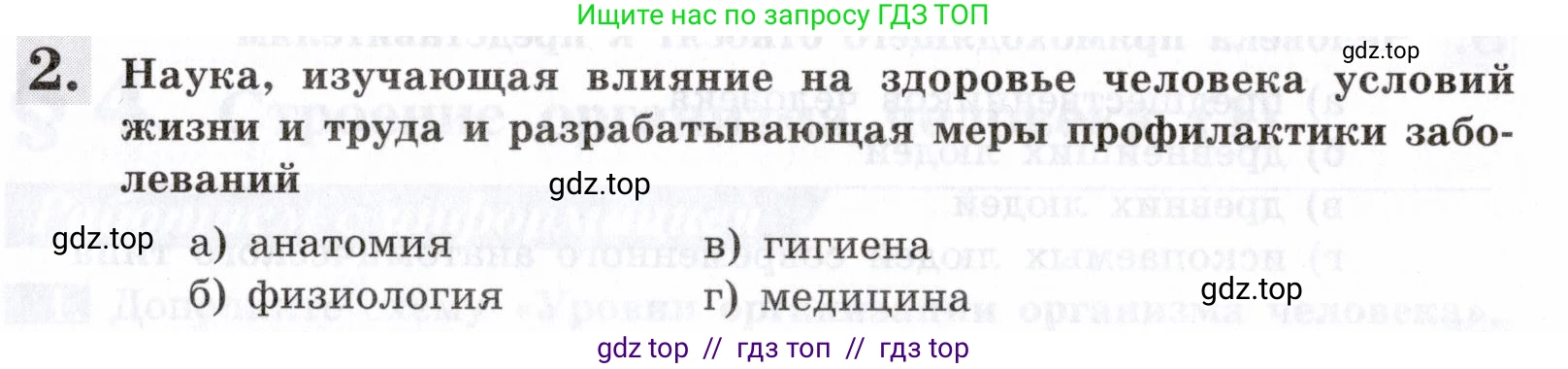 Биология, 8 класс рабочая тетрадь, авторы: Пасечник Владимир Васильевич, Швецов Глеб Геннадьевич, издательство Просвещение, Москва, 2019, страница 9, номер 2, Условие