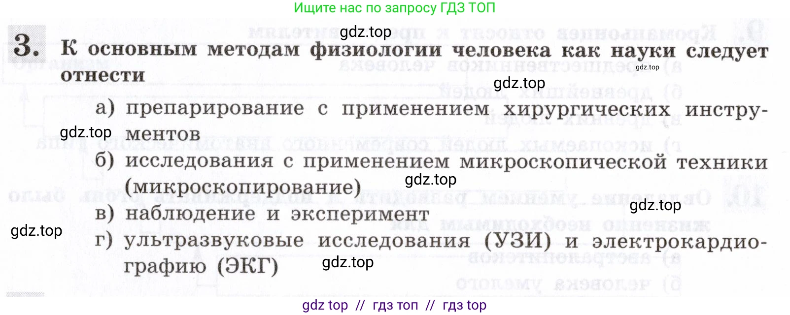 Биология, 8 класс рабочая тетрадь, авторы: Пасечник Владимир Васильевич, Швецов Глеб Геннадьевич, издательство Просвещение, Москва, 2019, страница 9, номер 3, Условие