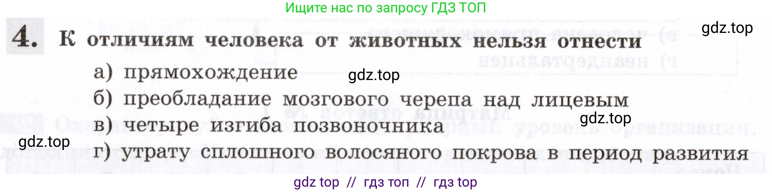 Биология, 8 класс рабочая тетрадь, авторы: Пасечник Владимир Васильевич, Швецов Глеб Геннадьевич, издательство Просвещение, Москва, 2019, страница 9, номер 4, Условие