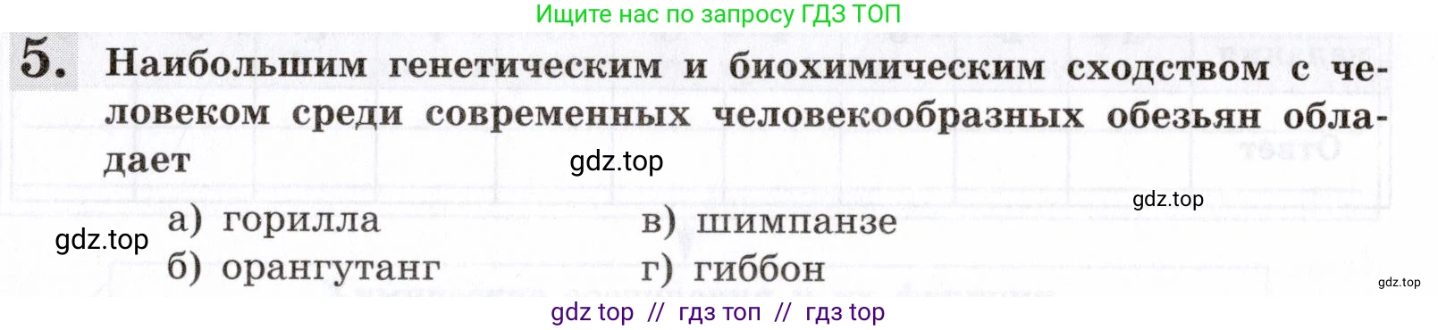 Биология, 8 класс рабочая тетрадь, авторы: Пасечник Владимир Васильевич, Швецов Глеб Геннадьевич, издательство Просвещение, Москва, 2019, страница 9, номер 5, Условие