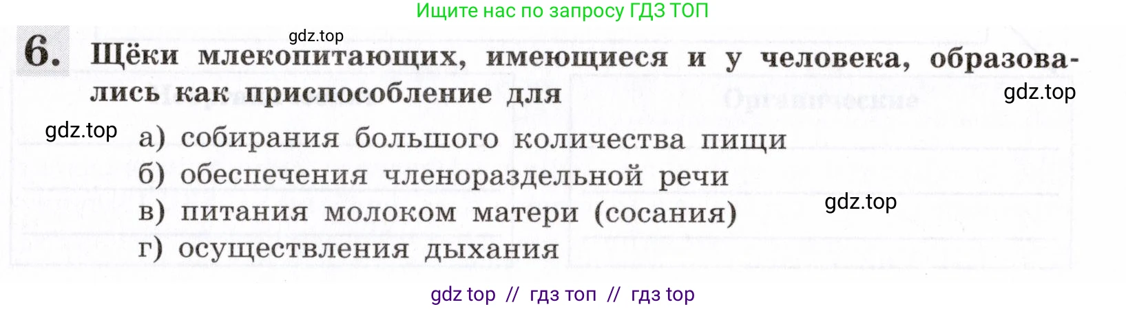 Биология, 8 класс рабочая тетрадь, авторы: Пасечник Владимир Васильевич, Швецов Глеб Геннадьевич, издательство Просвещение, Москва, 2019, страница 9, номер 6, Условие