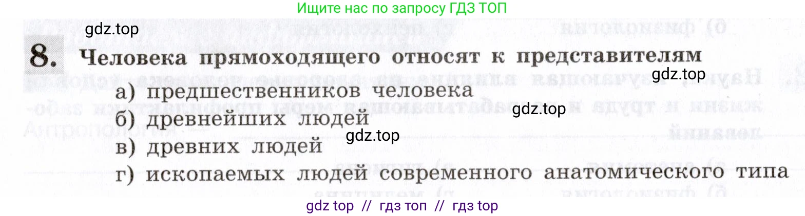 Биология, 8 класс рабочая тетрадь, авторы: Пасечник Владимир Васильевич, Швецов Глеб Геннадьевич, издательство Просвещение, Москва, 2019, страница 10, номер 8, Условие