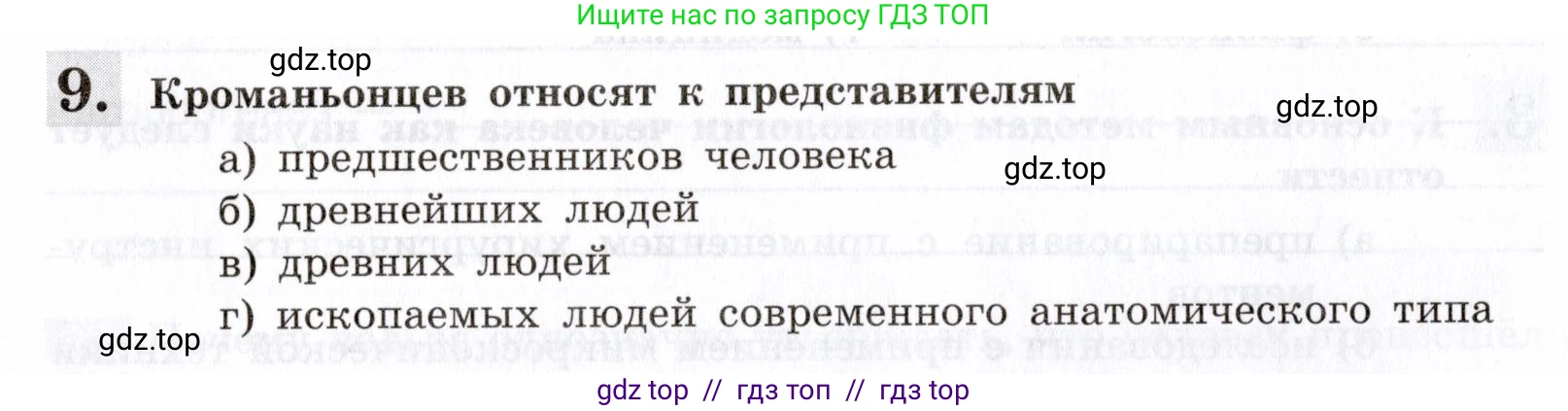 Биология, 8 класс рабочая тетрадь, авторы: Пасечник Владимир Васильевич, Швецов Глеб Геннадьевич, издательство Просвещение, Москва, 2019, страница 10, номер 9, Условие