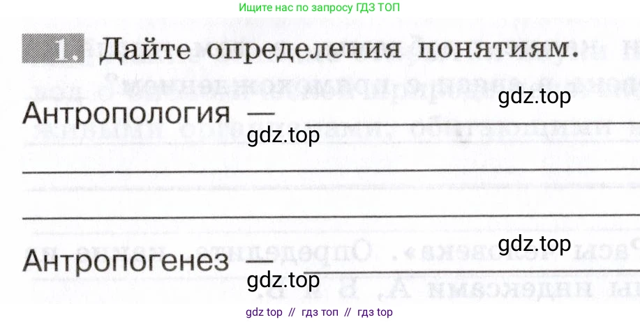 Биология, 8 класс рабочая тетрадь, авторы: Пасечник Владимир Васильевич, Швецов Глеб Геннадьевич, издательство Просвещение, Москва, 2019, страница 8, номер 1, Условие