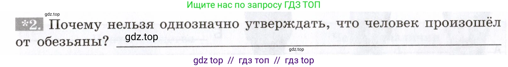 Биология, 8 класс рабочая тетрадь, авторы: Пасечник Владимир Васильевич, Швецов Глеб Геннадьевич, издательство Просвещение, Москва, 2019, страница 8, номер 2, Условие
