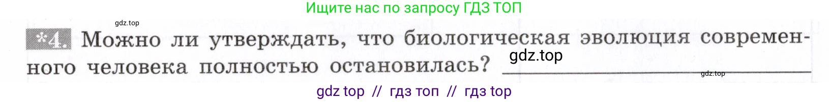 Биология, 8 класс рабочая тетрадь, авторы: Пасечник Владимир Васильевич, Швецов Глеб Геннадьевич, издательство Просвещение, Москва, 2019, страница 8, номер 4, Условие