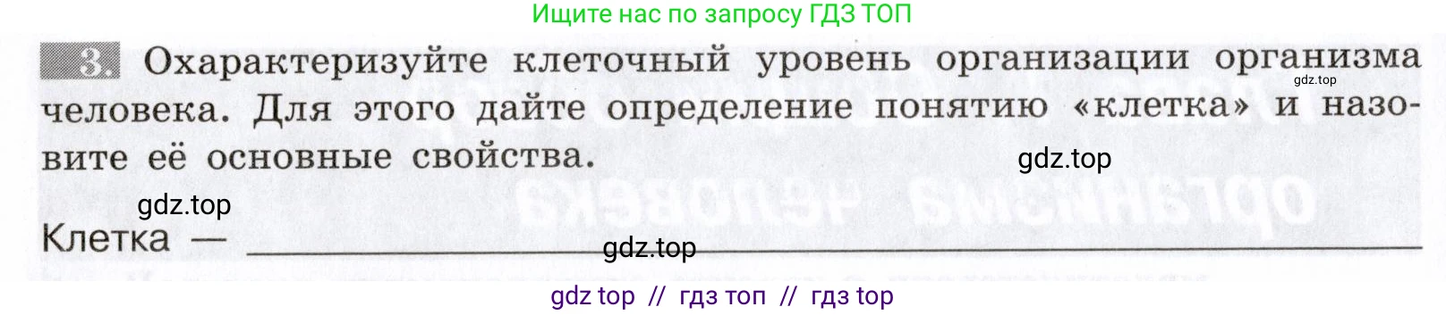 Биология, 8 класс рабочая тетрадь, авторы: Пасечник Владимир Васильевич, Швецов Глеб Геннадьевич, издательство Просвещение, Москва, 2019, страница 12, номер 3, Условие