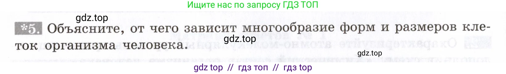 Биология, 8 класс рабочая тетрадь, авторы: Пасечник Владимир Васильевич, Швецов Глеб Геннадьевич, издательство Просвещение, Москва, 2019, страница 12, номер 5, Условие