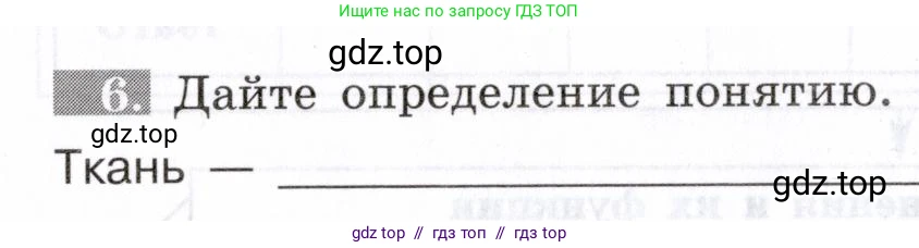 Биология, 8 класс рабочая тетрадь, авторы: Пасечник Владимир Васильевич, Швецов Глеб Геннадьевич, издательство Просвещение, Москва, 2019, страница 12, номер 6, Условие