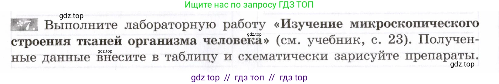 Биология, 8 класс рабочая тетрадь, авторы: Пасечник Владимир Васильевич, Швецов Глеб Геннадьевич, издательство Просвещение, Москва, 2019, страница 12, номер 7, Условие