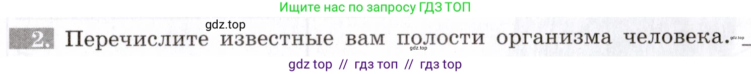 Биология, 8 класс рабочая тетрадь, авторы: Пасечник Владимир Васильевич, Швецов Глеб Геннадьевич, издательство Просвещение, Москва, 2019, страница 14, номер 2, Условие