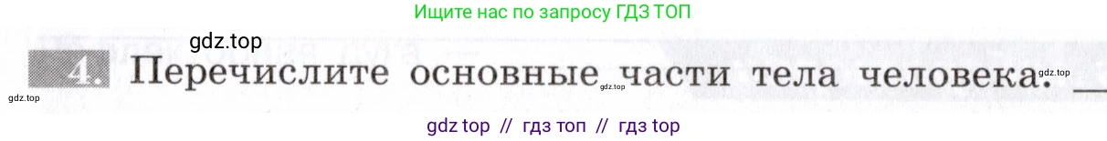 Биология, 8 класс рабочая тетрадь, авторы: Пасечник Владимир Васильевич, Швецов Глеб Геннадьевич, издательство Просвещение, Москва, 2019, страница 15, номер 4, Условие