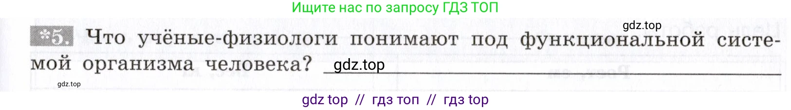 Биология, 8 класс рабочая тетрадь, авторы: Пасечник Владимир Васильевич, Швецов Глеб Геннадьевич, издательство Просвещение, Москва, 2019, страница 15, номер 5, Условие