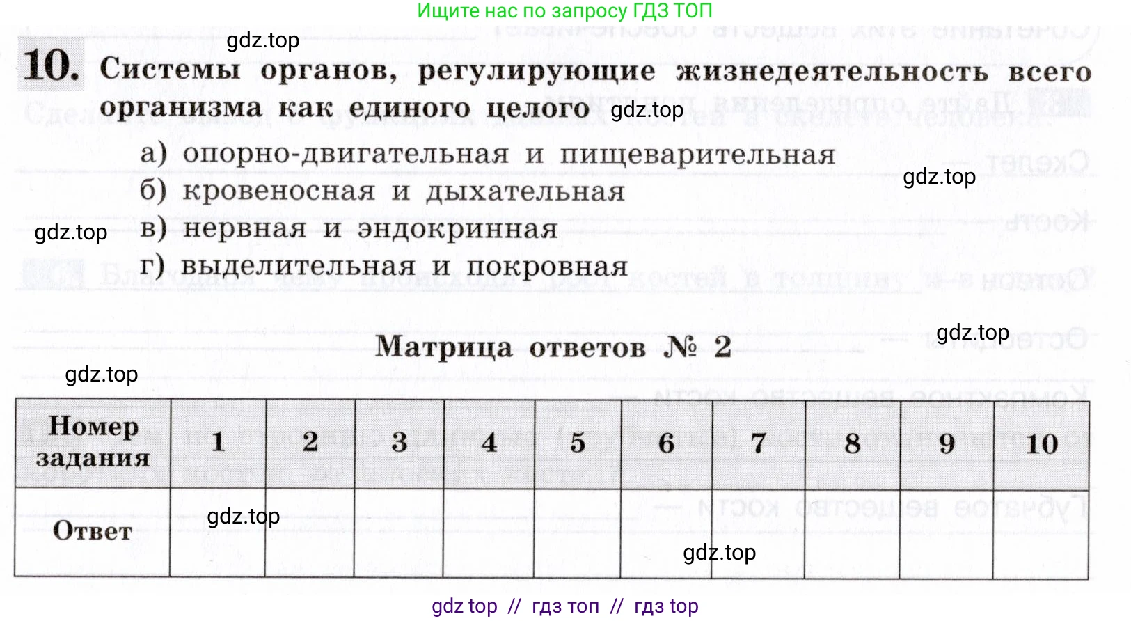 Биология, 8 класс рабочая тетрадь, авторы: Пасечник Владимир Васильевич, Швецов Глеб Геннадьевич, издательство Просвещение, Москва, 2019, страница 19, номер 10, Условие