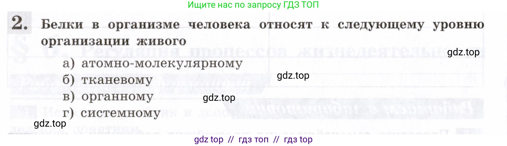 Биология, 8 класс рабочая тетрадь, авторы: Пасечник Владимир Васильевич, Швецов Глеб Геннадьевич, издательство Просвещение, Москва, 2019, страница 18, номер 2, Условие