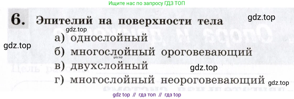 Биология, 8 класс рабочая тетрадь, авторы: Пасечник Владимир Васильевич, Швецов Глеб Геннадьевич, издательство Просвещение, Москва, 2019, страница 19, номер 6, Условие