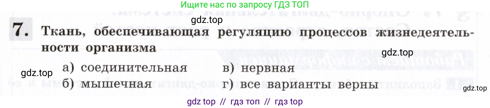 Биология, 8 класс рабочая тетрадь, авторы: Пасечник Владимир Васильевич, Швецов Глеб Геннадьевич, издательство Просвещение, Москва, 2019, страница 19, номер 7, Условие