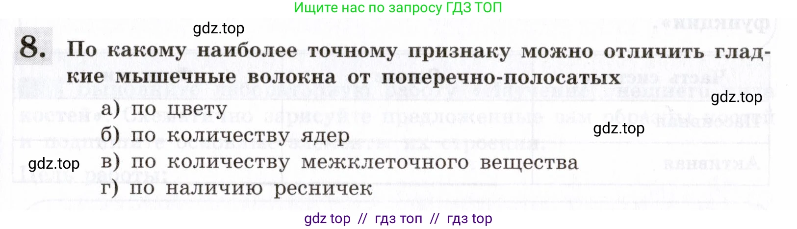Биология, 8 класс рабочая тетрадь, авторы: Пасечник Владимир Васильевич, Швецов Глеб Геннадьевич, издательство Просвещение, Москва, 2019, страница 19, номер 8, Условие