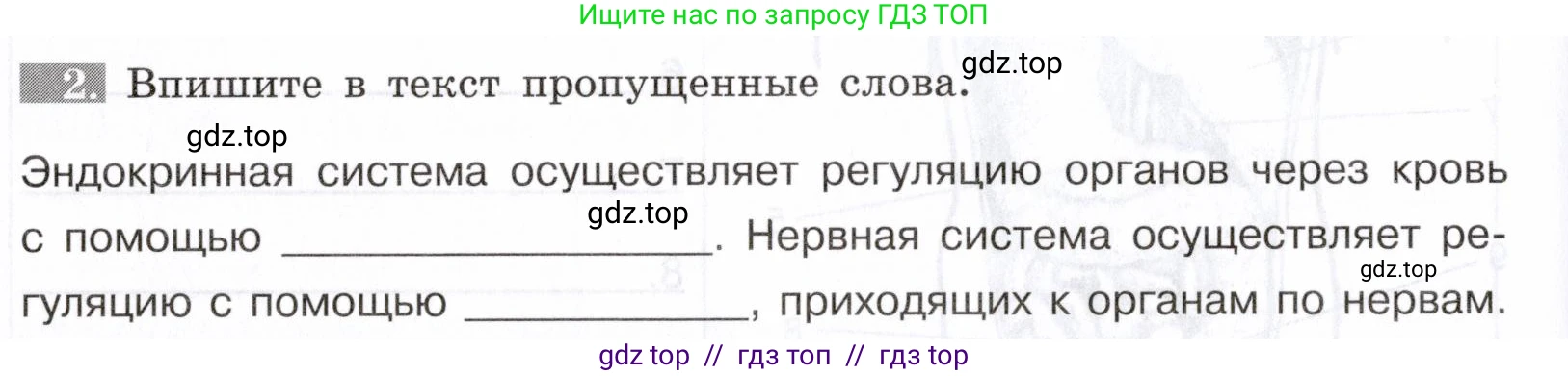 Биология, 8 класс рабочая тетрадь, авторы: Пасечник Владимир Васильевич, Швецов Глеб Геннадьевич, издательство Просвещение, Москва, 2019, страница 16, номер 2, Условие