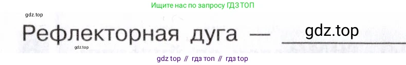Биология, 8 класс рабочая тетрадь, авторы: Пасечник Владимир Васильевич, Швецов Глеб Геннадьевич, издательство Просвещение, Москва, 2019, страница 16, номер 3, Условие (продолжение 2)