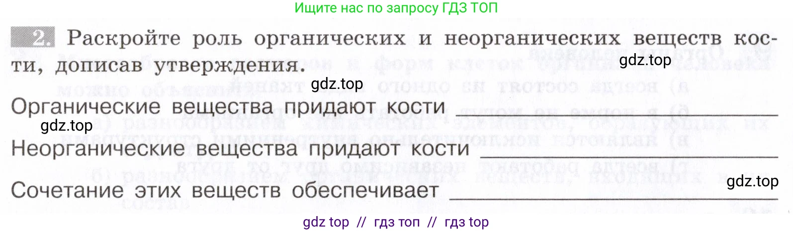 Биология, 8 класс рабочая тетрадь, авторы: Пасечник Владимир Васильевич, Швецов Глеб Геннадьевич, издательство Просвещение, Москва, 2019, страница 20, номер 2, Условие