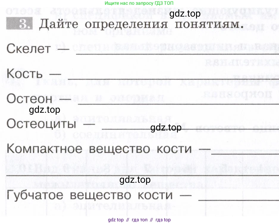 Биология, 8 класс рабочая тетрадь, авторы: Пасечник Владимир Васильевич, Швецов Глеб Геннадьевич, издательство Просвещение, Москва, 2019, страница 20, номер 3, Условие