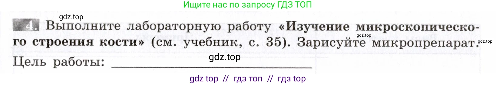 Биология, 8 класс рабочая тетрадь, авторы: Пасечник Владимир Васильевич, Швецов Глеб Геннадьевич, издательство Просвещение, Москва, 2019, страница 21, номер 4, Условие