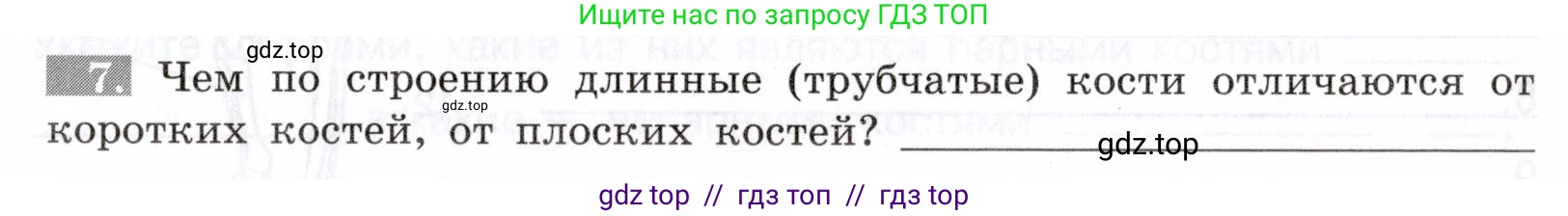 Биология, 8 класс рабочая тетрадь, авторы: Пасечник Владимир Васильевич, Швецов Глеб Геннадьевич, издательство Просвещение, Москва, 2019, страница 21, номер 7, Условие