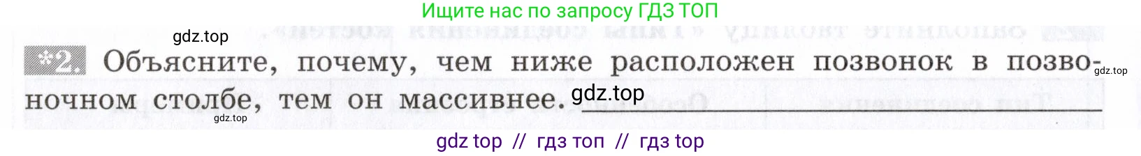 Биология, 8 класс рабочая тетрадь, авторы: Пасечник Владимир Васильевич, Швецов Глеб Геннадьевич, издательство Просвещение, Москва, 2019, страница 24, номер 2, Условие