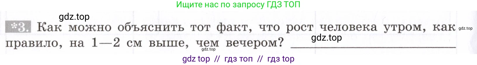 Биология, 8 класс рабочая тетрадь, авторы: Пасечник Владимир Васильевич, Швецов Глеб Геннадьевич, издательство Просвещение, Москва, 2019, страница 24, номер 3, Условие