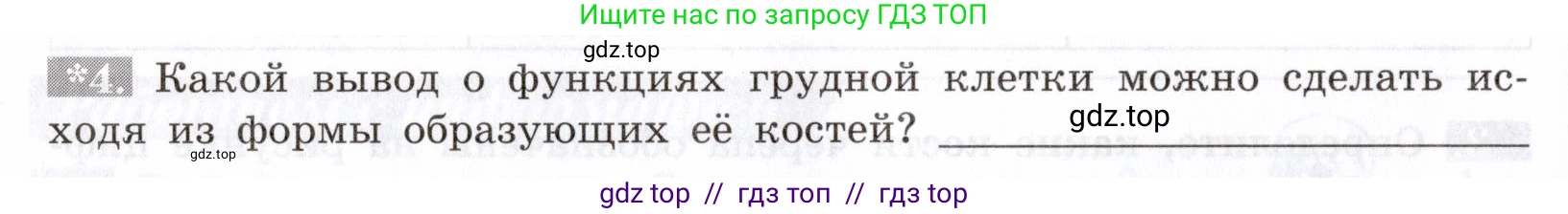Биология, 8 класс рабочая тетрадь, авторы: Пасечник Владимир Васильевич, Швецов Глеб Геннадьевич, издательство Просвещение, Москва, 2019, страница 24, номер 4, Условие