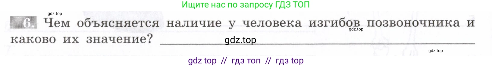Биология, 8 класс рабочая тетрадь, авторы: Пасечник Владимир Васильевич, Швецов Глеб Геннадьевич, издательство Просвещение, Москва, 2019, страница 24, номер 6, Условие