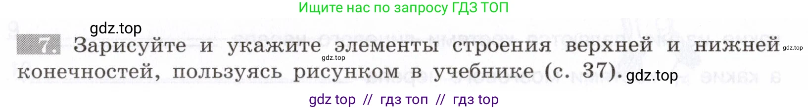 Биология, 8 класс рабочая тетрадь, авторы: Пасечник Владимир Васильевич, Швецов Глеб Геннадьевич, издательство Просвещение, Москва, 2019, страница 24, номер 7, Условие