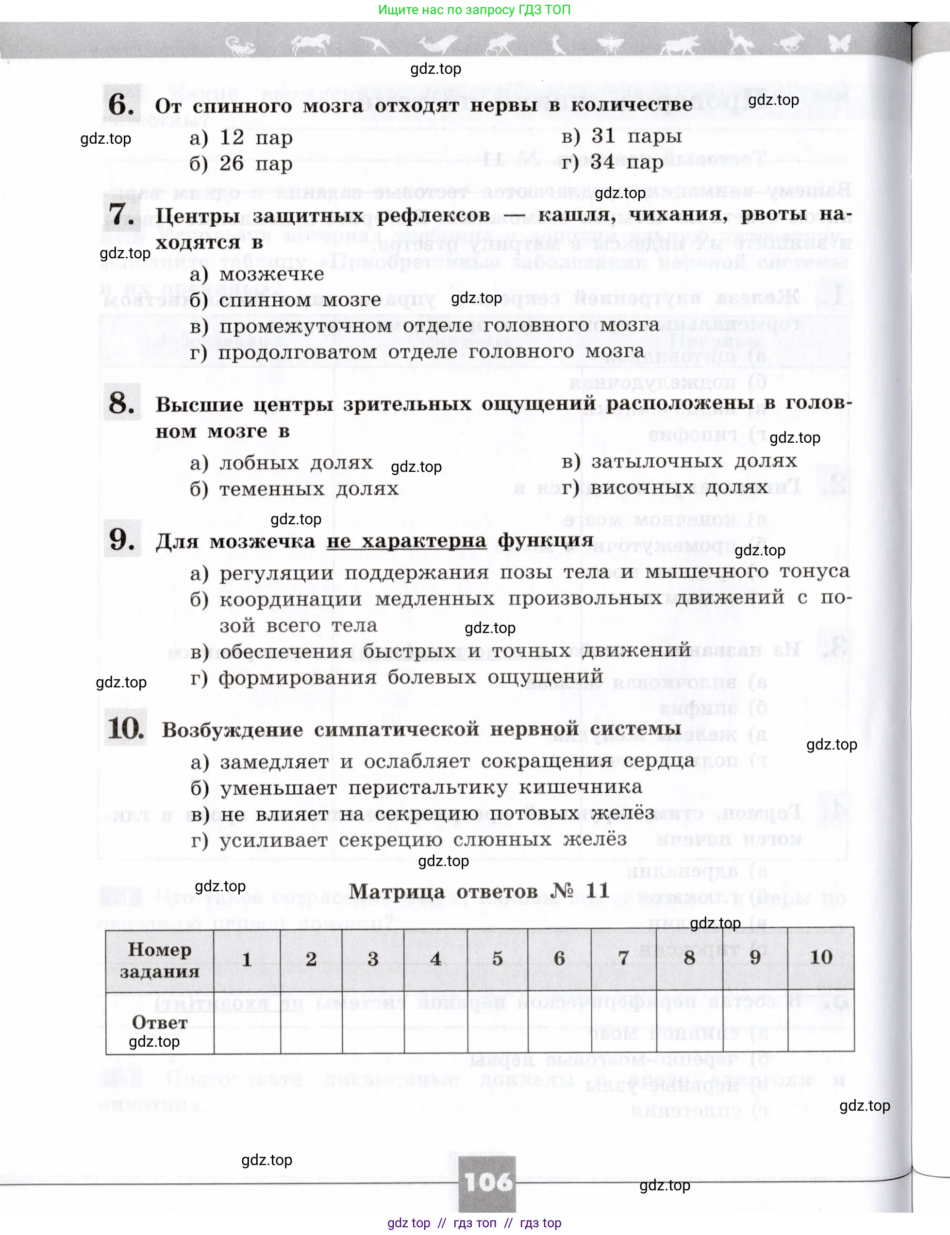 Биология, 8 класс рабочая тетрадь, авторы: Пасечник Владимир Васильевич, Швецов Глеб Геннадьевич, издательство Просвещение, Москва, 2019, страница 106