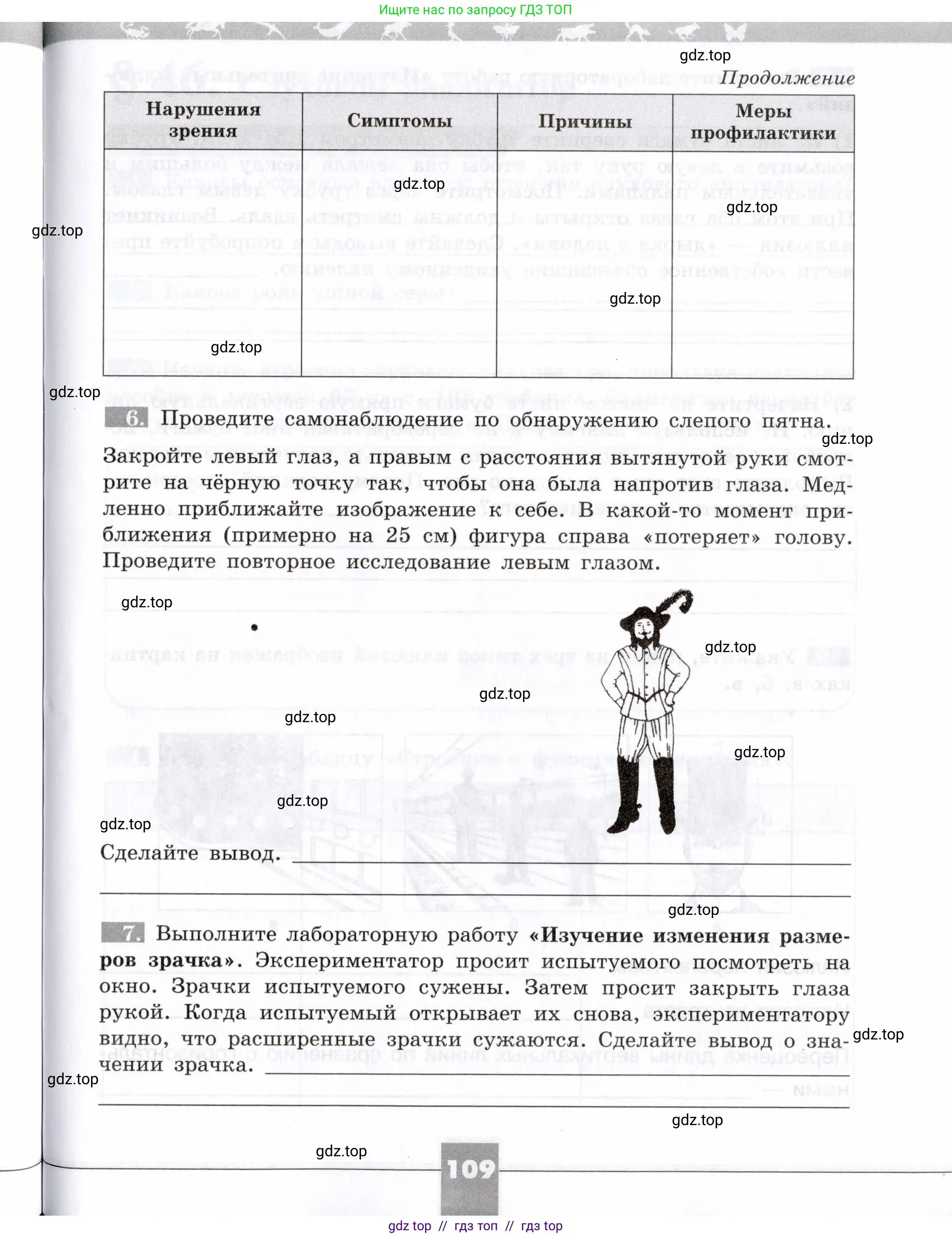 Биология, 8 класс рабочая тетрадь, авторы: Пасечник Владимир Васильевич, Швецов Глеб Геннадьевич, издательство Просвещение, Москва, 2019, страница 109