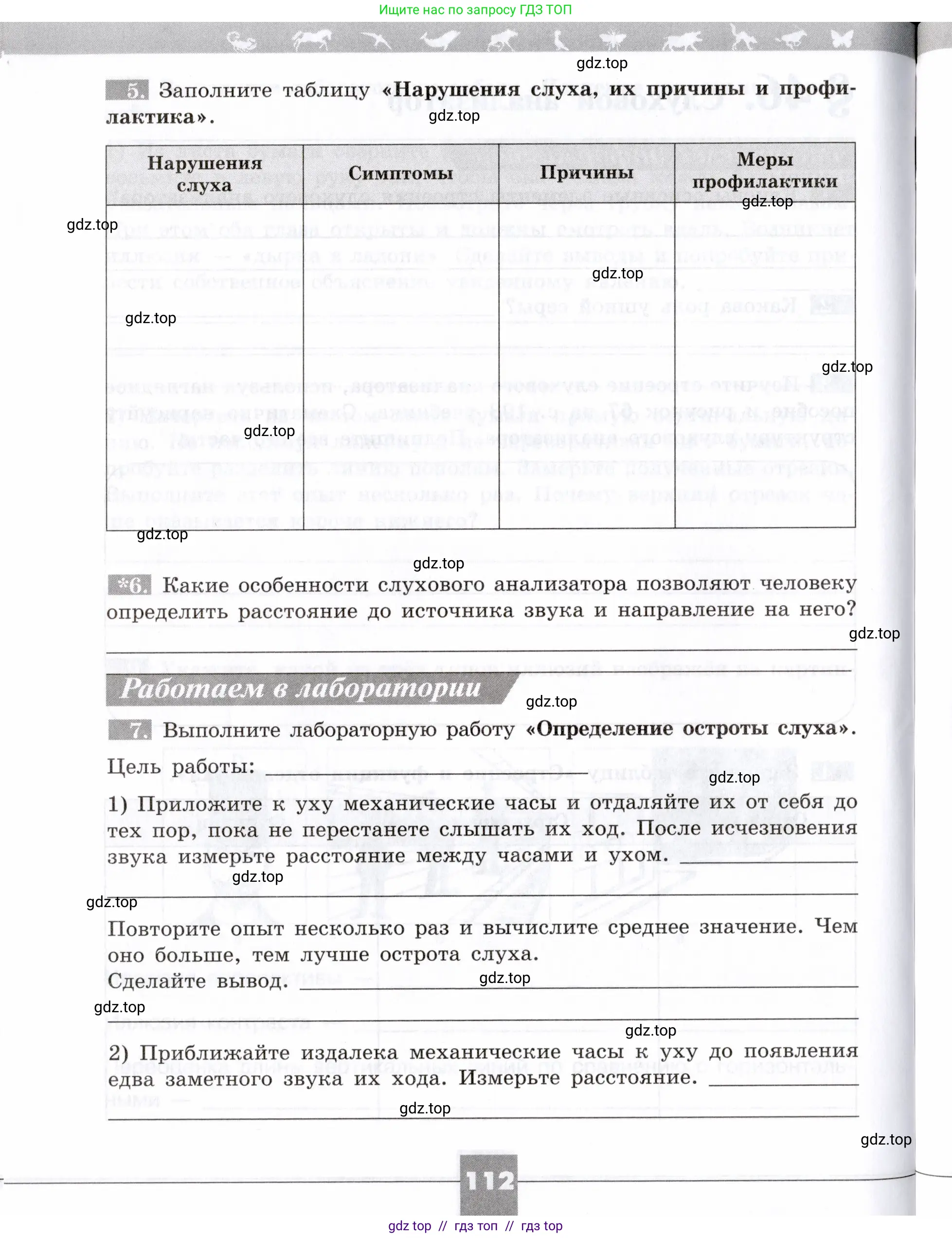 Биология, 8 класс рабочая тетрадь, авторы: Пасечник Владимир Васильевич, Швецов Глеб Геннадьевич, издательство Просвещение, Москва, 2019, страница 112
