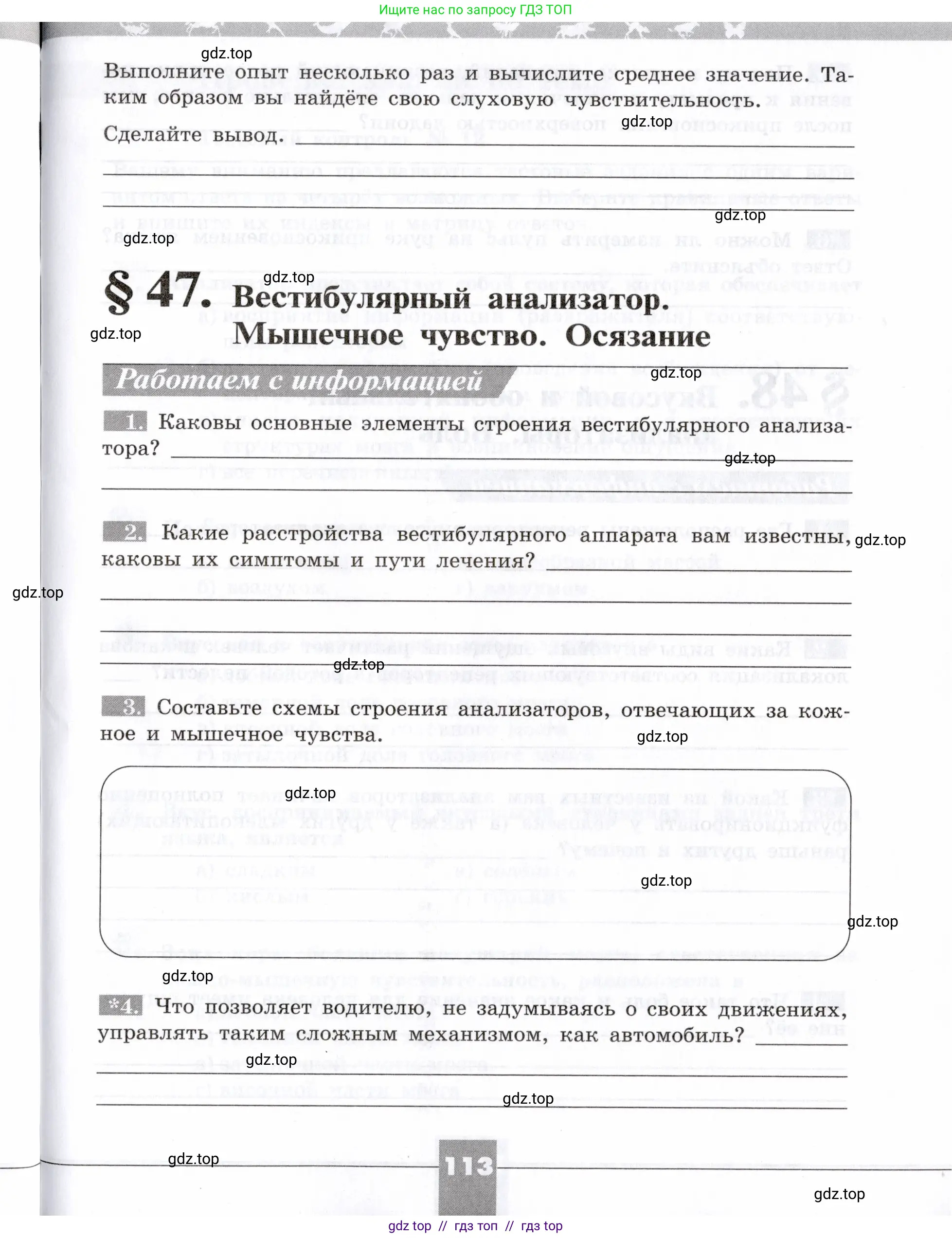 Биология, 8 класс рабочая тетрадь, авторы: Пасечник Владимир Васильевич, Швецов Глеб Геннадьевич, издательство Просвещение, Москва, 2019, страница 113